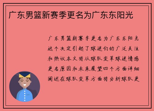 广东男篮新赛季更名为广东东阳光